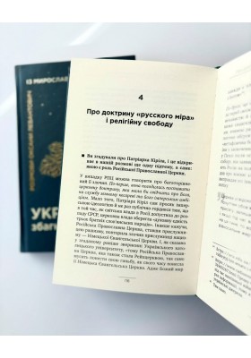 Україна: Збагнути свою силу
